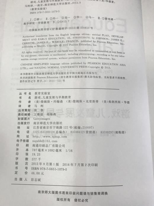 游戏、儿童发展与早期教育 南京师范大学出版社 商品图1