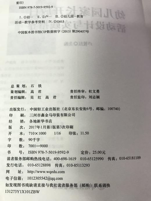 幼儿园家长开放日活动设计与实践指导 卢筱红 中国轻工业出版社 商品图2