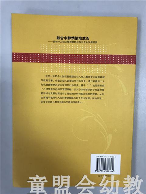 融合中静悄悄地成长 岳亚平 江苏教育出版社 商品图1