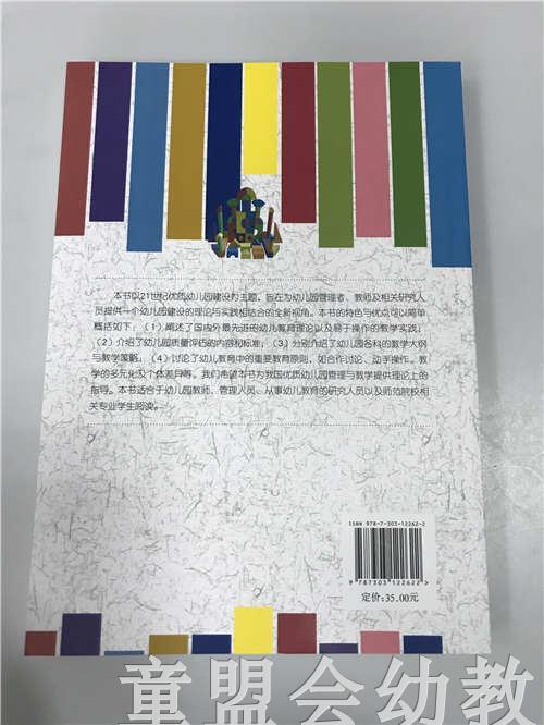 优质幼儿园课程建设—理念与教学实践  李文玲北京师范大学出版社 商品图1