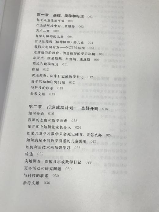早期儿童数学教育 南京师范大学出版社 商品图1
