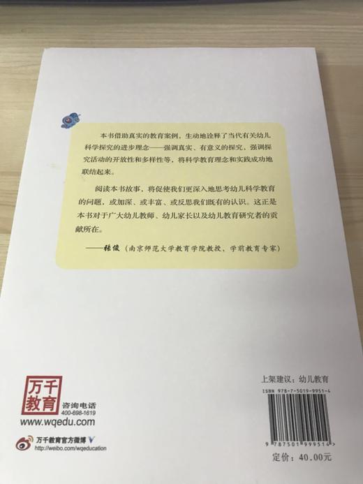 幼儿园科学探究故事20例 戈柔 王明珠 中国轻工业出版社 商品图4