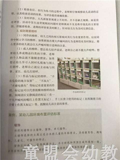 幼狮工程·农村幼儿园设备配置及运用指南 江苏教育出版社 商品图3