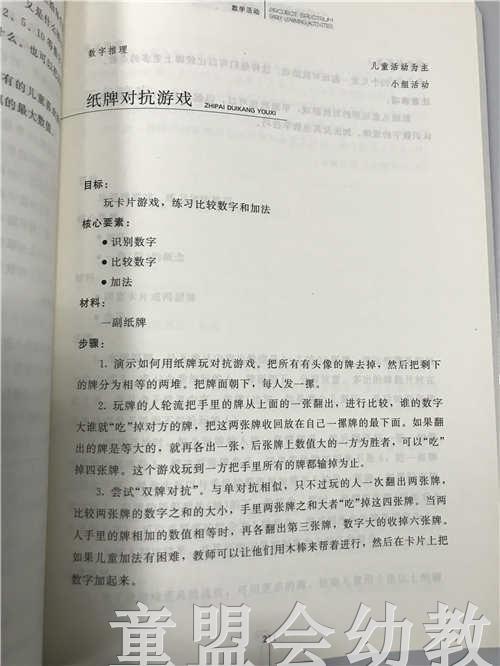 多元智能理论与儿童的学习活动 陈杰琦 北京师范大学出版社 商品图4
