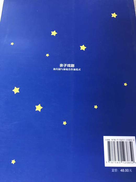 亲子戏剧 幼儿园与家庭合作新范式  孙立明  南京师范大学出版社 商品图3