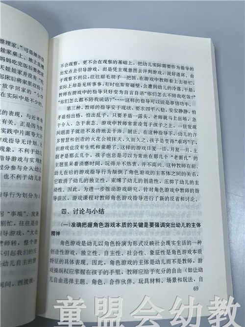 幼儿园游戏与玩具 许政涛 北京师范大学出版社 商品图3