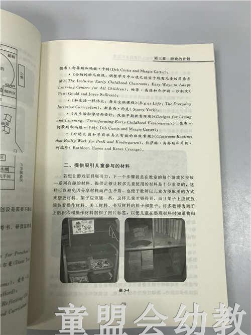 发展适宜性游戏：引导幼儿向更高水平发展 盖伊格朗兰德 北师大 商品图4