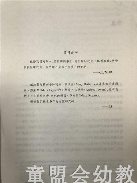 美国幼儿教师专业指导丛书·家庭，学校和社区 江苏教育出版社 商品图3