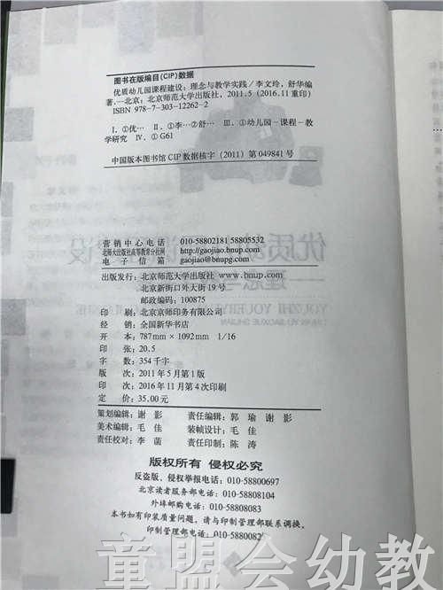 优质幼儿园课程建设—理念与教学实践  李文玲北京师范大学出版社 商品图2