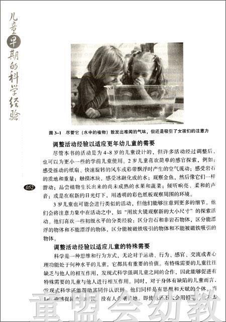 儿童早期的科学经验一种认知与情感整合的方式 吉恩D哈兰 北师大 商品图2