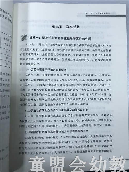 《幼儿园工作规程》2016版解读 周梅林 北京师范大学出版社 商品图4