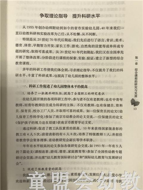 应和儿童成长的节拍 亲历综合教育课程建设 陈国强 江苏凤凰教育 商品图3