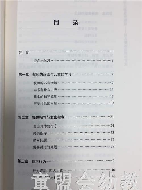 让幼儿都爱听你说——幼儿教师说话的艺术  中国轻工业出版社 商品图2