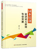 园本培训 促进幼儿教师专业发展 晏红 中国轻工业出版社 商品缩略图0
