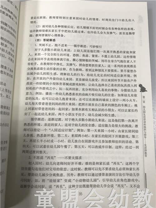 幼儿园教师工作指南 何桂香 北京师范大学出版社 商品图4