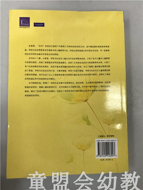 美国幼儿教师专业指导丛书·家庭，学校和社区 江苏教育出版社 商品图1