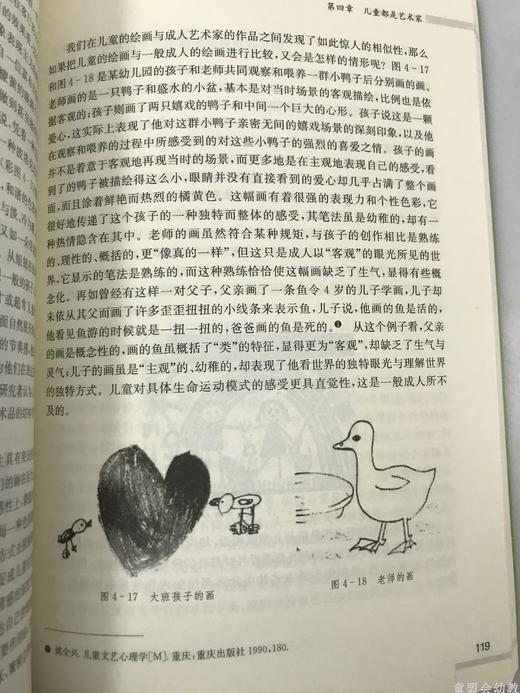 学前教育前沿理论丛书·儿童艺术与教育 边霞 江苏凤凰教育出版社 商品图4