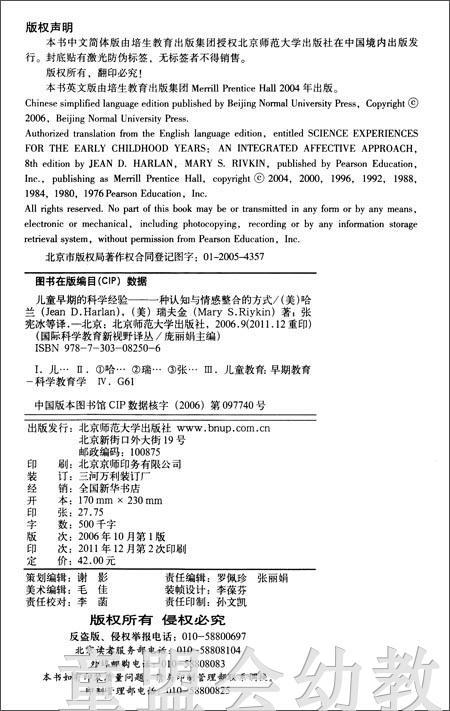儿童早期的科学经验一种认知与情感整合的方式 吉恩D哈兰 北师大 商品图1