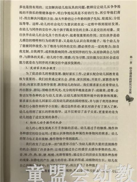 应和儿童成长的节拍 亲历综合教育课程建设 陈国强 江苏凤凰教育 商品图4