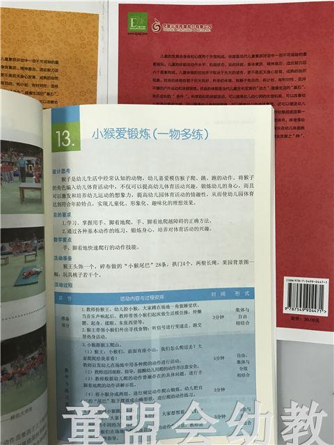创意幼儿体能互动大全 (大、中、小) 共三册 陆克俭 江苏凤凰教育 商品图4