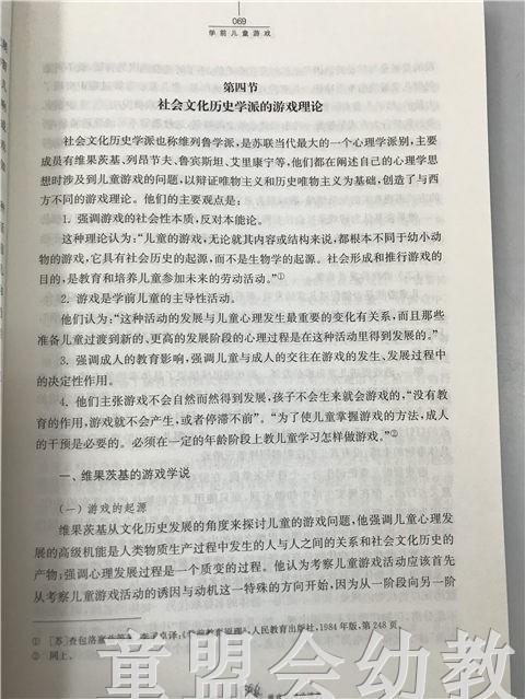 学前教育专业大学教材·学前儿童游戏 邱学青 江苏凤凰教育出版社 商品图4