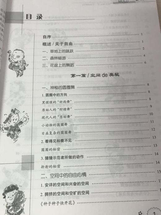 学与教的心理探秘 许卓娅 南京师范大学出版社 商品图2