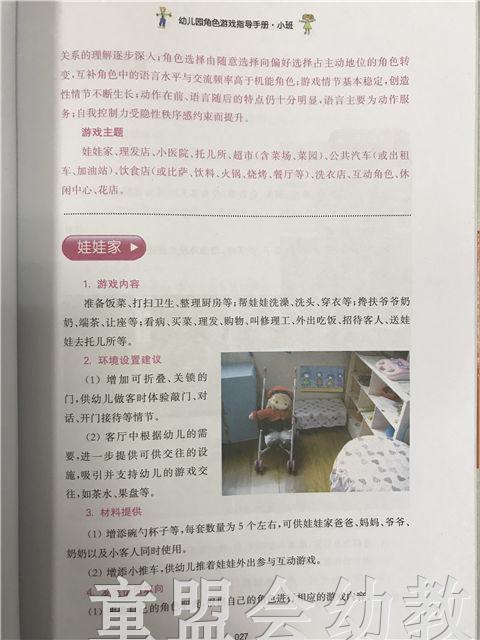 幼儿园角色游戏指导手册 刘艳 江苏教育出版社 商品图3