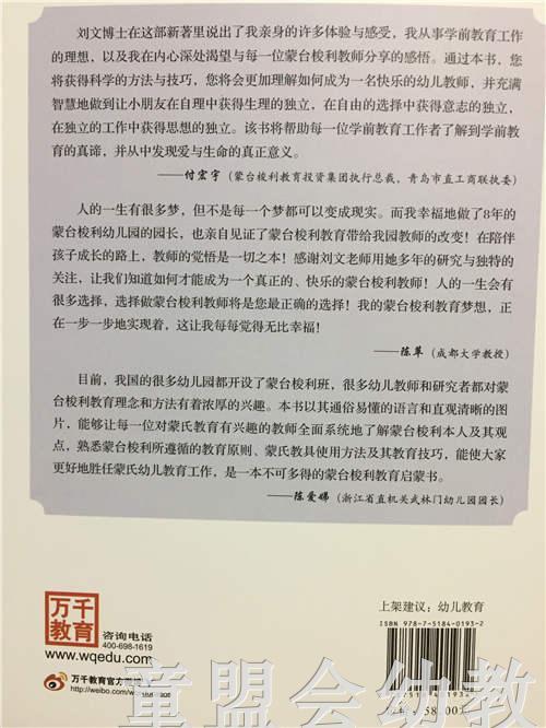 跟蒙台梭利学做快乐的幼儿教师 刘文 中国轻工业出版社 商品图3