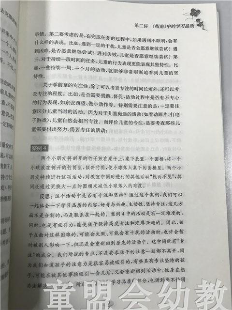 着眼发展 科学保教  本书编写组 江苏教育出版社 商品图4