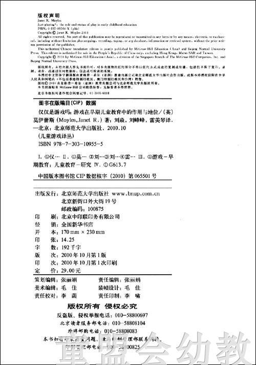 仅仅是游戏吗 珍妮特·莫伊蕾斯 北京师范大学出版社 商品图1