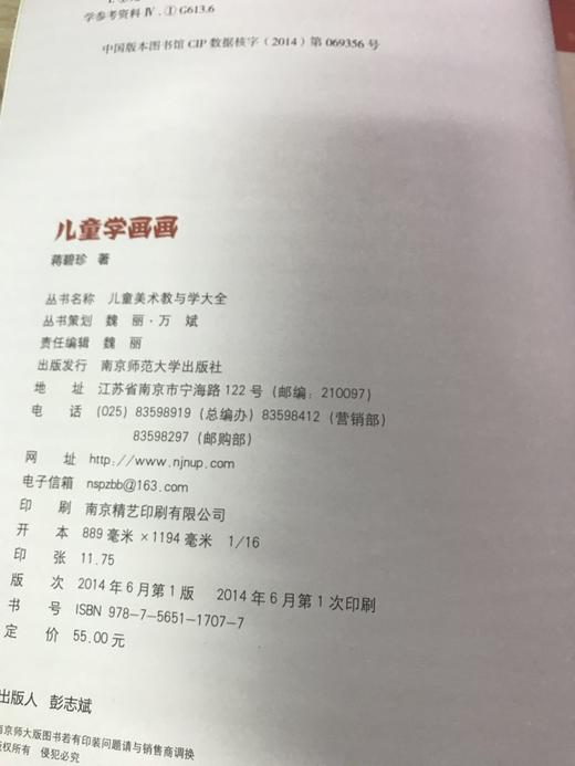 儿童学画画 南京师范大学出版社 商品图1