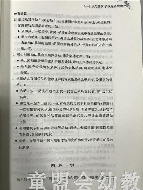 着眼发展 科学保教  本书编写组 江苏教育出版社 商品图3