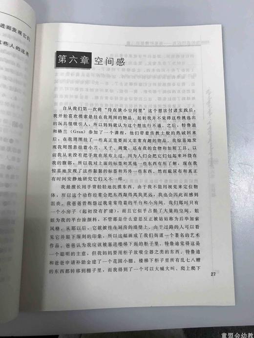 我的游戏权利——有多种需要的儿童 罗伯特•杰•欧 北师大出版社 商品图4
