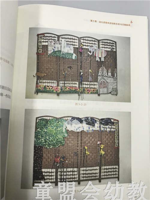 灵动的光影游戏—幼儿皮影戏活动指导 许丽萍张致新 北师大出版社 商品图3