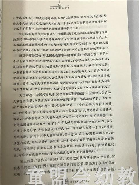 学前教育专业大学教材·学前教育社会学  王海英 江苏凤凰教育 商品图2