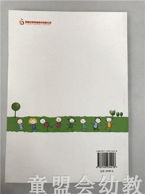 着眼发展 科学保教  本书编写组 江苏教育出版社 商品图1