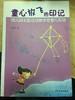 童心放飞的印记——幼儿园主题活动思考与实践 何洁 正版 商品缩略图0