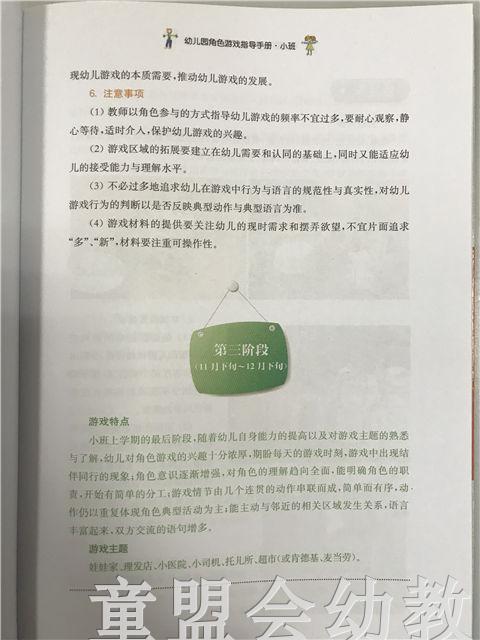 幼儿园角色游戏指导手册 刘艳 江苏教育出版社 商品图4