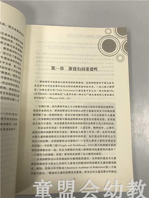 发展适宜性游戏：引导幼儿向更高水平发展 盖伊格朗兰德 北师大 商品图3