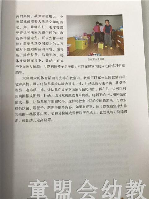 幼狮工程·农村幼儿园设备配置及运用指南 江苏教育出版社 商品图4