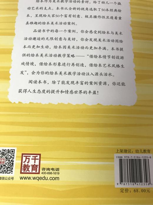 幼儿园绘本美术活动创意设计 郭莉萍 赵福云 中国轻工业出版社 商品图4