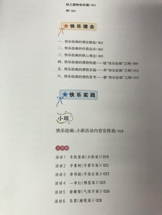 快乐绘画  周义华  南京师范大学出版社 商品图2