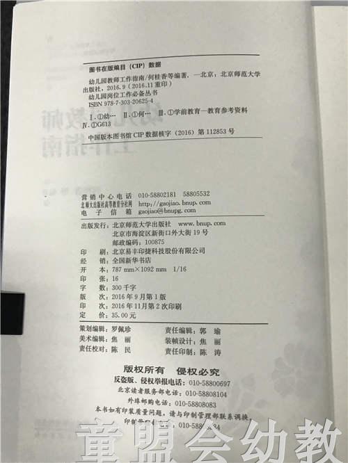 幼儿园教师工作指南 何桂香 北京师范大学出版社 商品图2