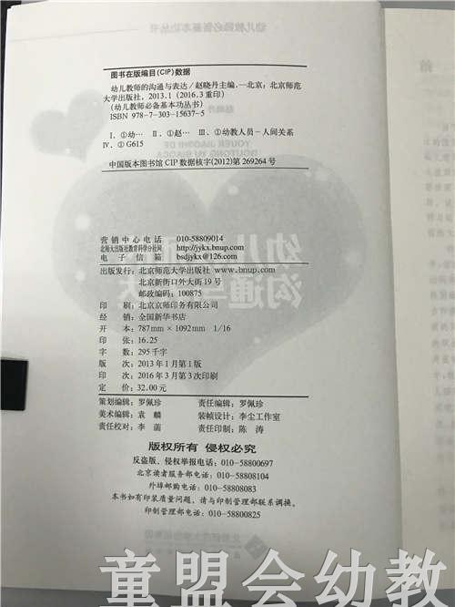 幼儿教师沟通与表达 赵晓丹 北京师范大学出版社 商品图2