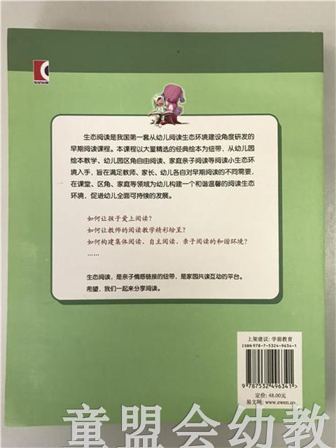 生态阅读 教师用书（第二辑）少年儿童出版社 商品图1