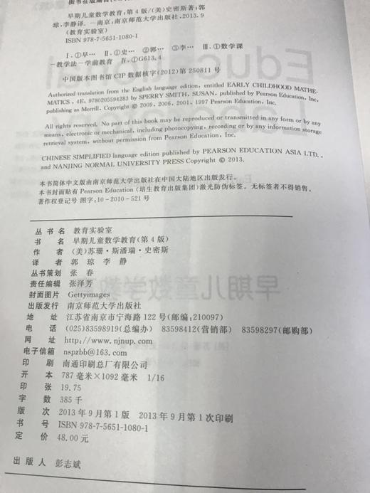 早期儿童数学教育 南京师范大学出版社 商品图2