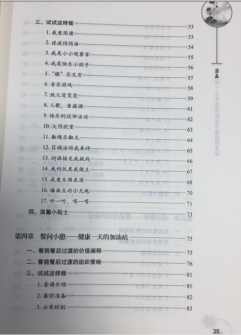 幼儿园一日生活过度环节的组织策略 吴文艳 中国轻工业出版社 商品图3