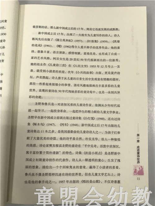 儿童天生就是诗人—儿童诗的欣赏与教学 丁云 北京师范大学出版社 商品图3