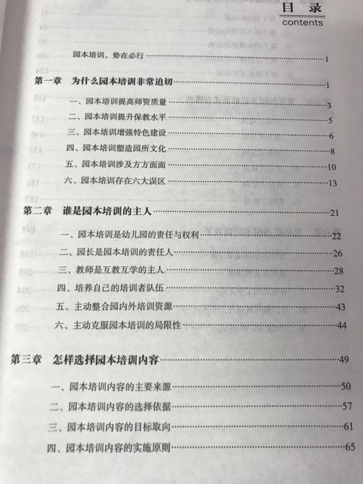 园本培训 促进幼儿教师专业发展 晏红 中国轻工业出版社 商品图3