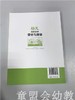 幼儿科学活动设计与指导 陈晓芳 北京师范大学出版社 商品缩略图1